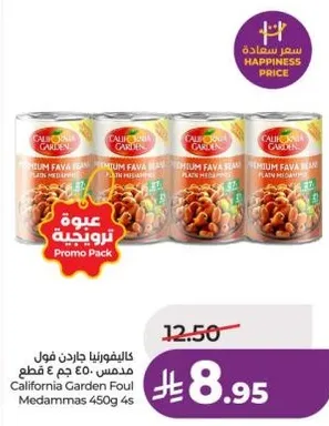 كاليفورنيا جاردن فول مدمس 450 جرام 4 قطع