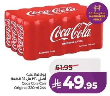 كوكاكولا علبه اصل 320 مل 24 قطعه