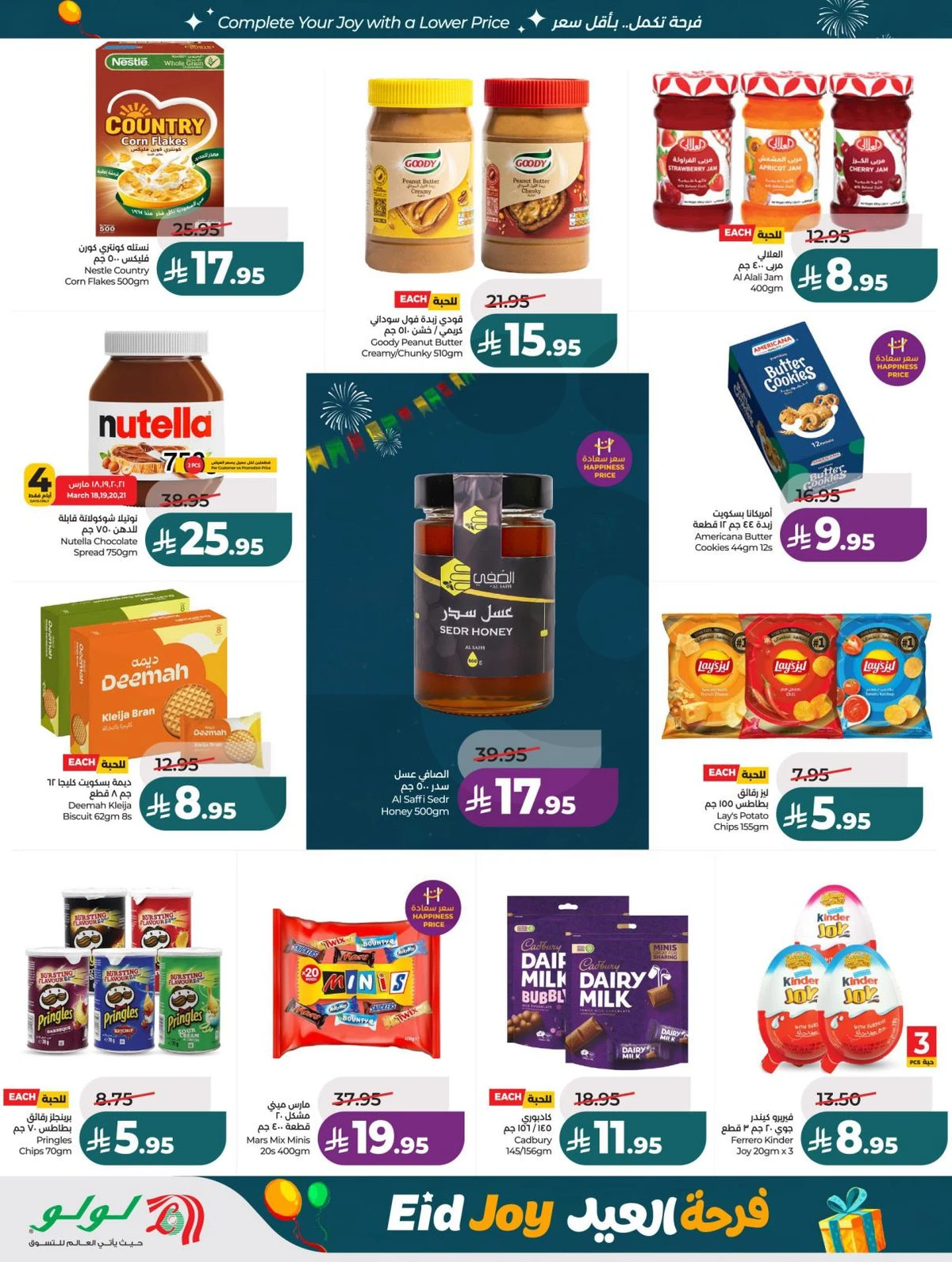 فرحة العيد - صفحة 10