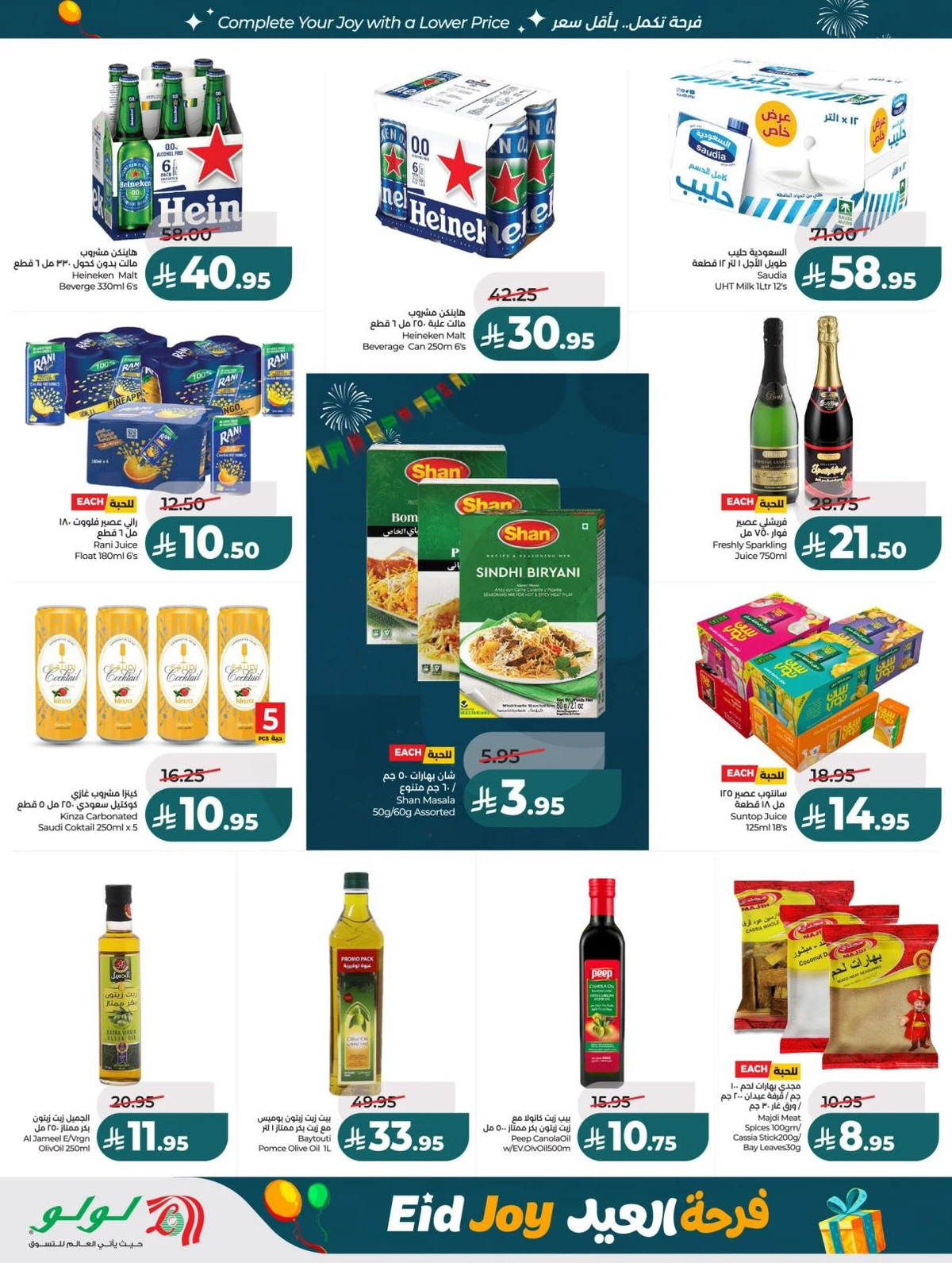 فرحة العيد - صفحة 12