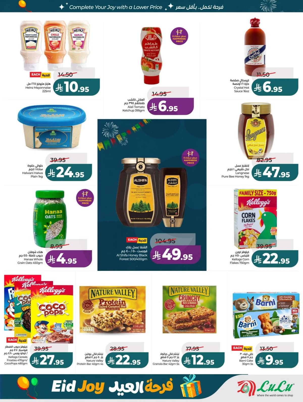 فرحة العيد - صفحة 13