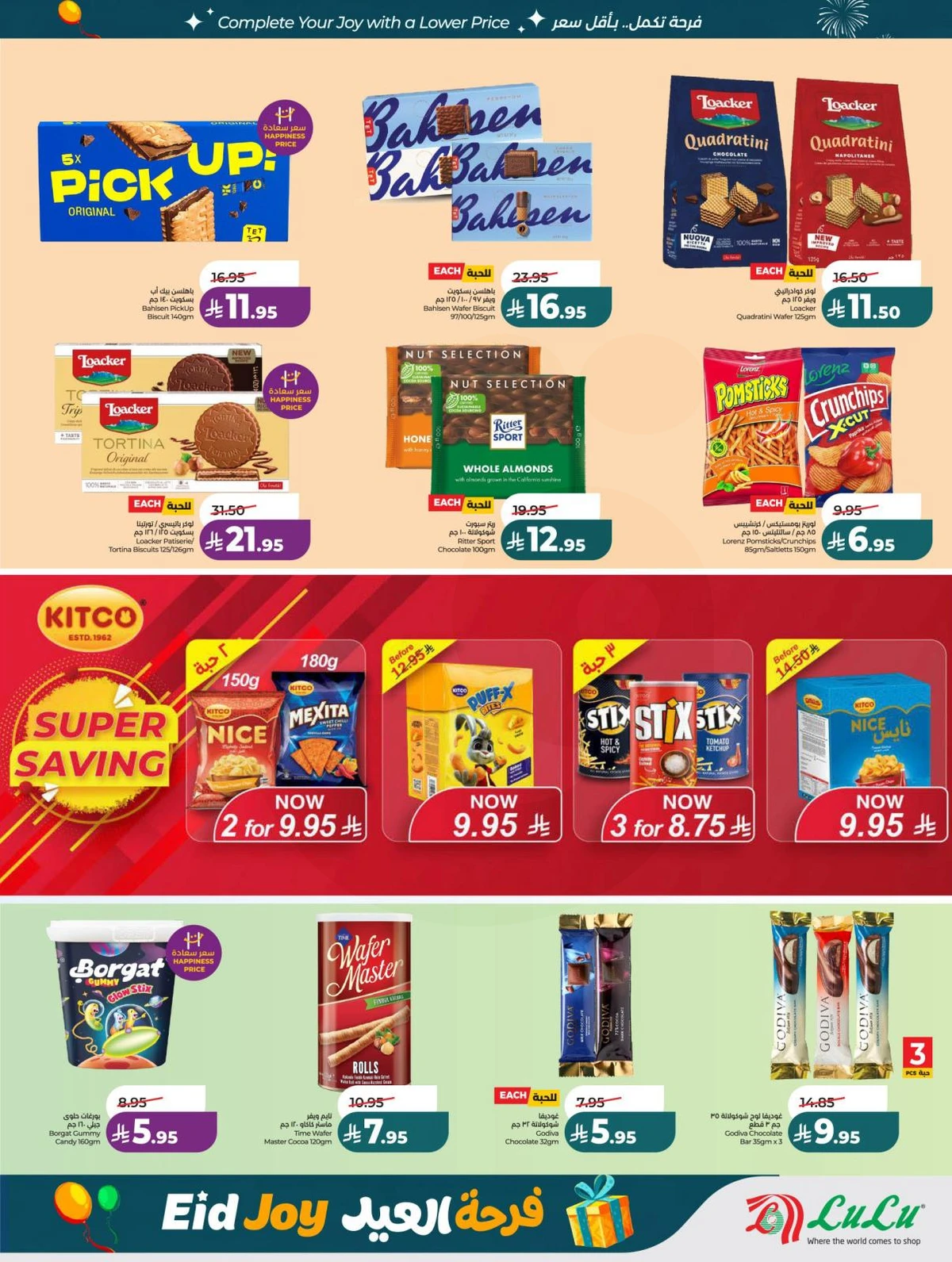 فرحة العيد - صفحة 14