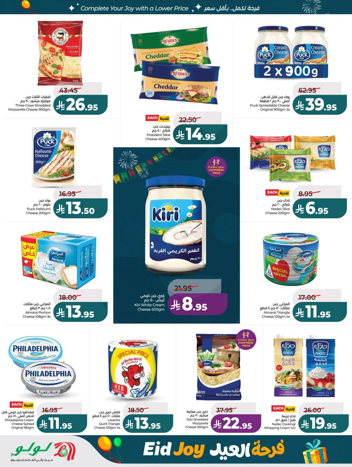 فرحة العيد - صفحة 15