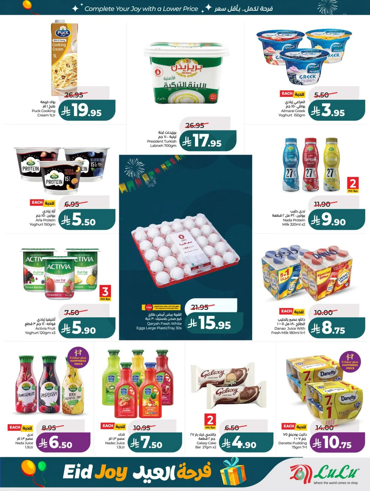 فرحة العيد - صفحة 16