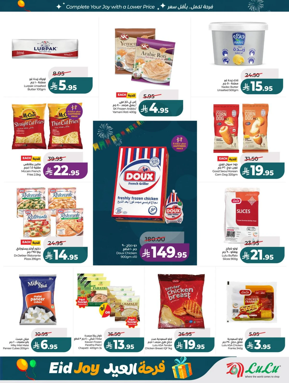 فرحة العيد - صفحة 18