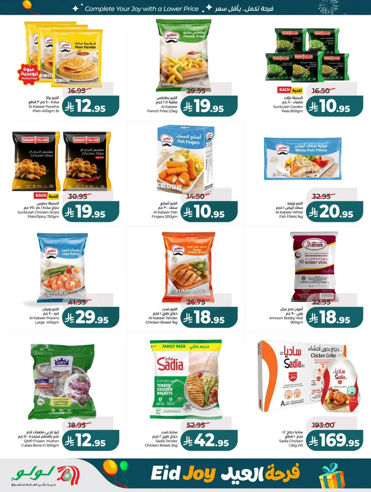 فرحة العيد - صفحة 19