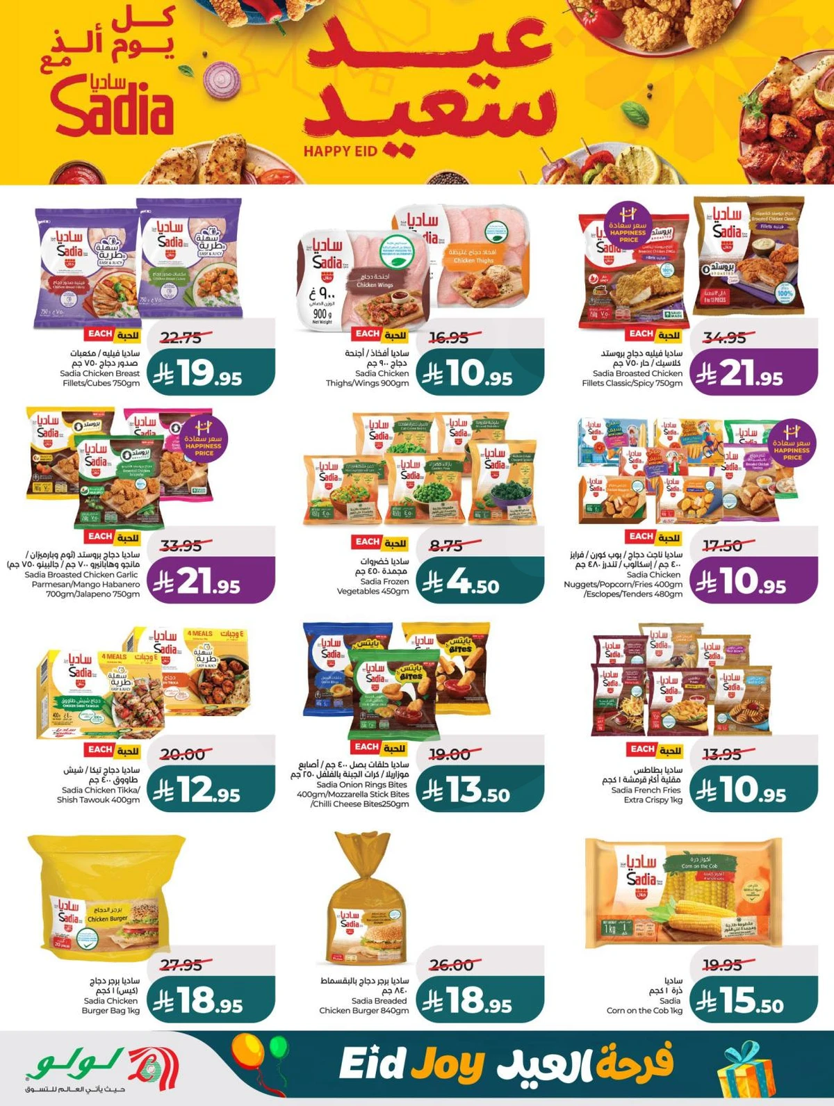 فرحة العيد - صفحة 21