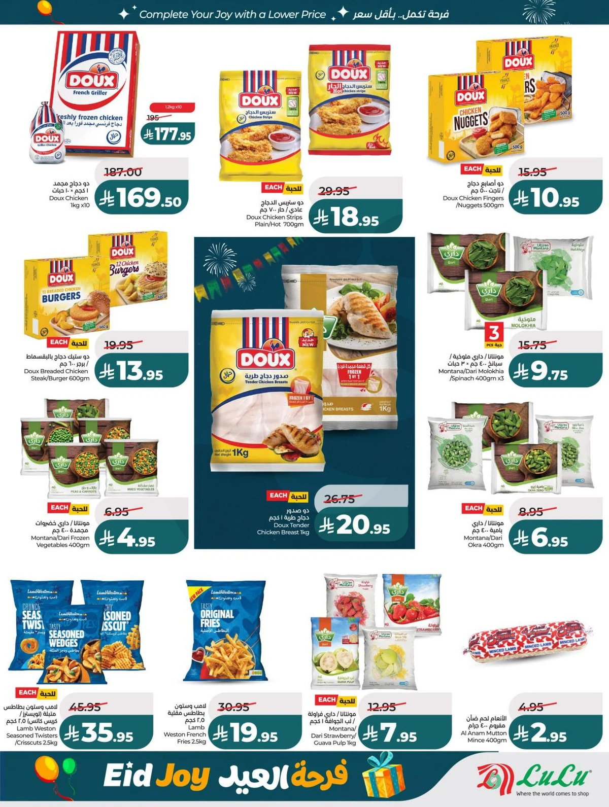 فرحة العيد - صفحة 22