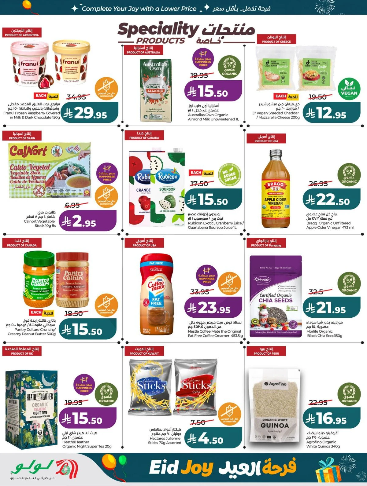 فرحة العيد - صفحة 25