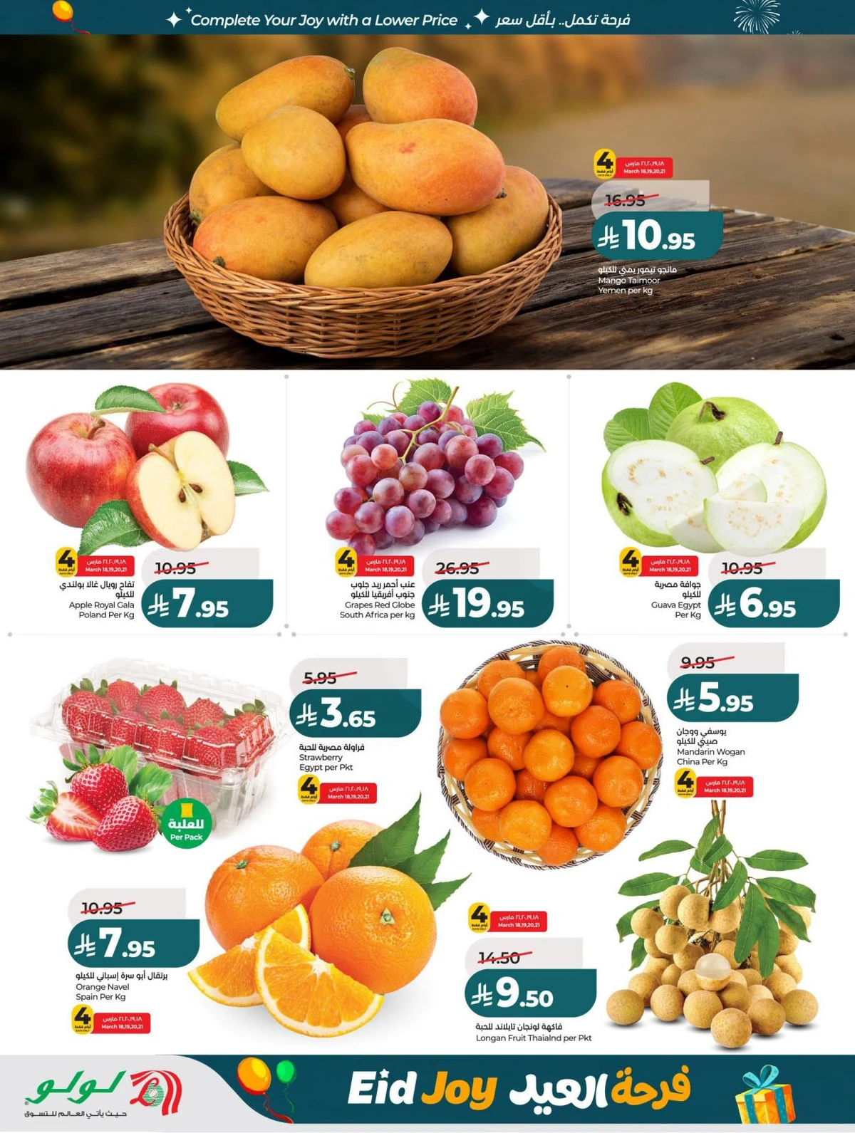 فرحة العيد - صفحة 28