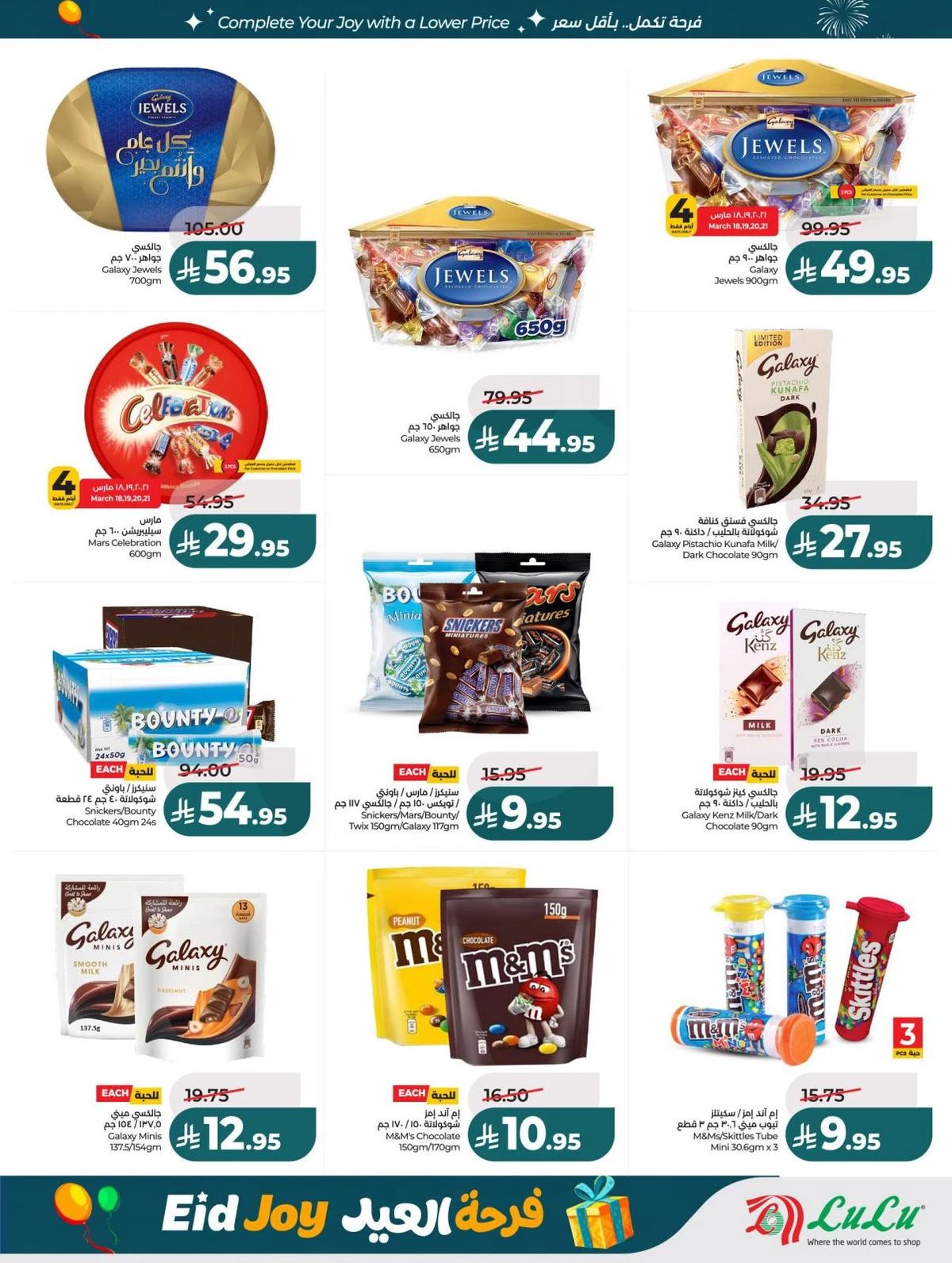 فرحة العيد - صفحة 2