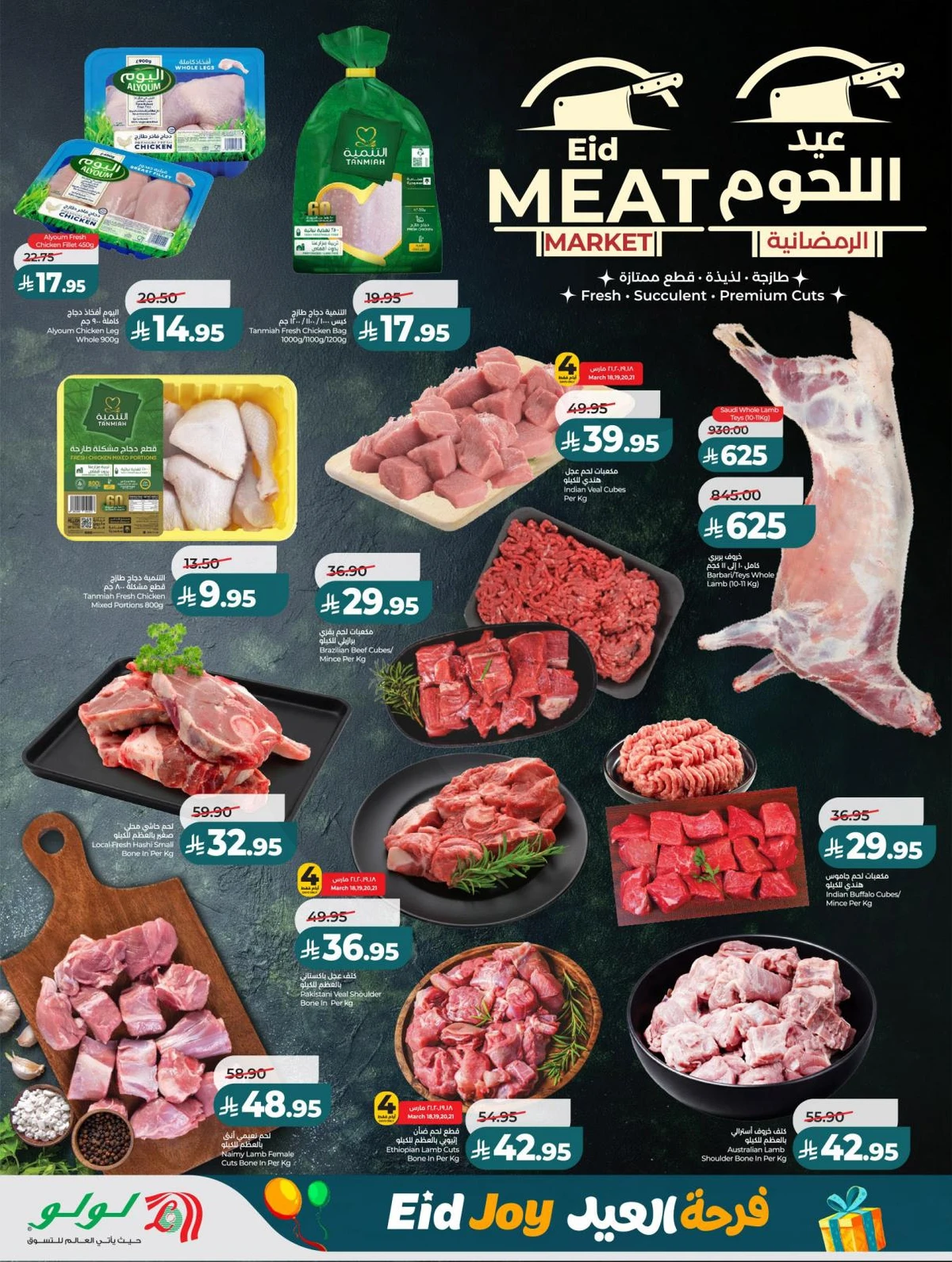 فرحة العيد - صفحة 30