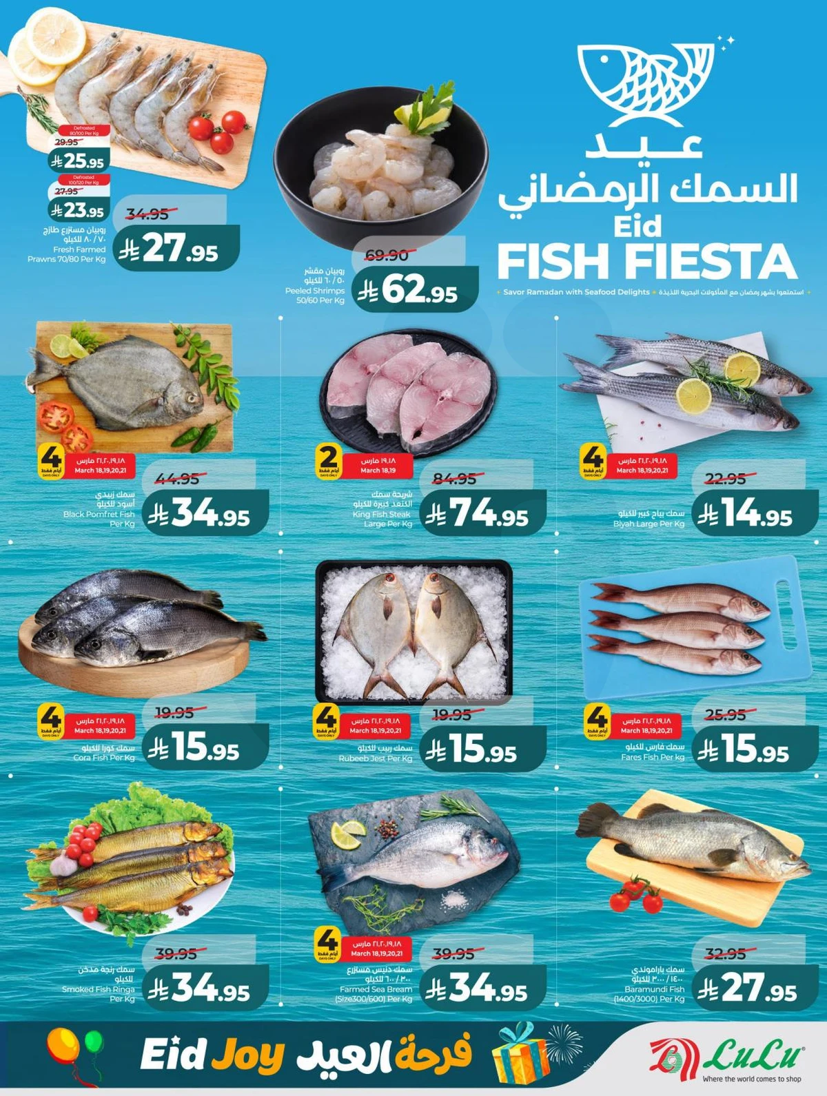 فرحة العيد - صفحة 31