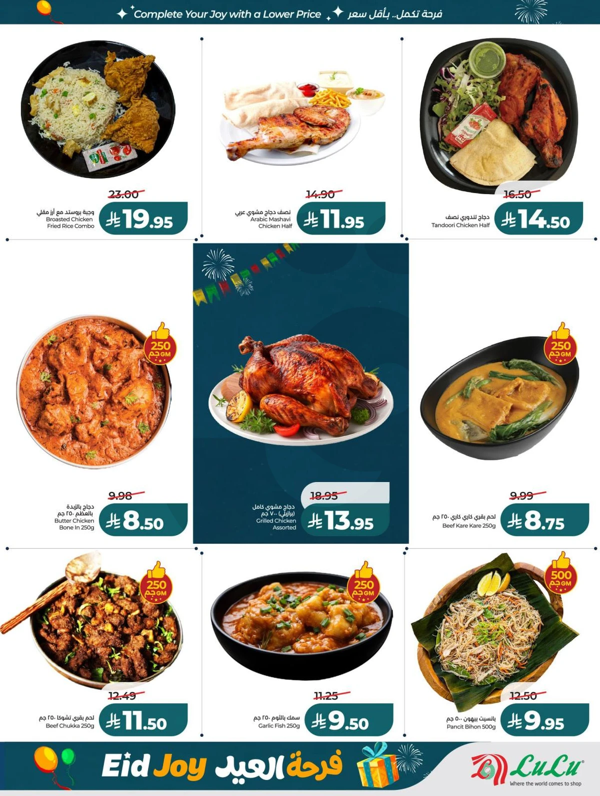 فرحة العيد - صفحة 33