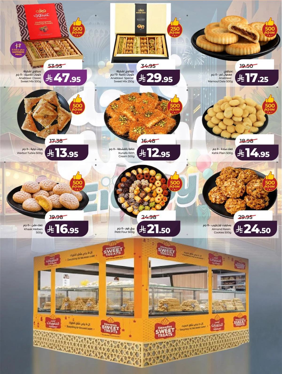 فرحة العيد - صفحة 40