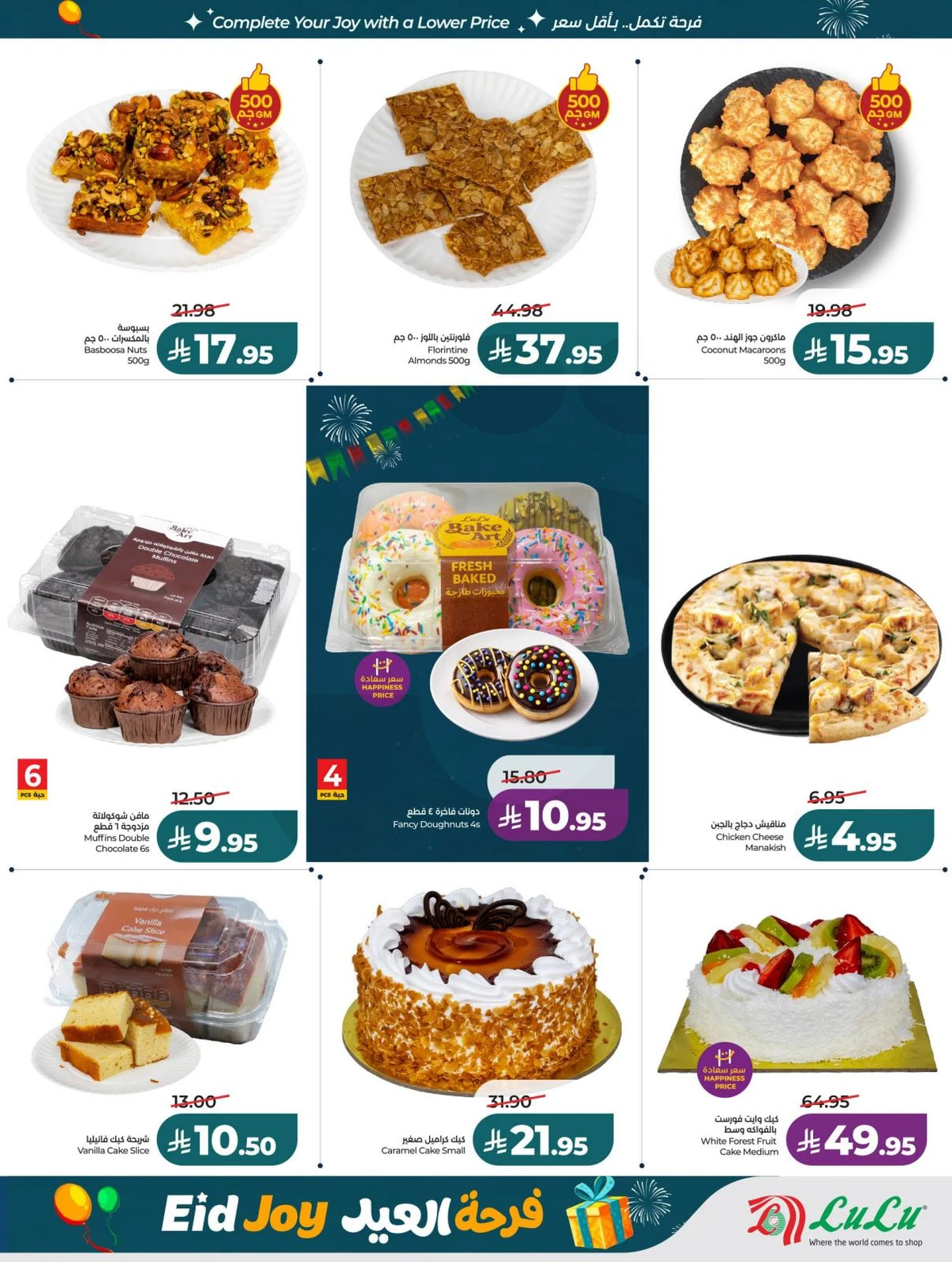 فرحة العيد - صفحة 41