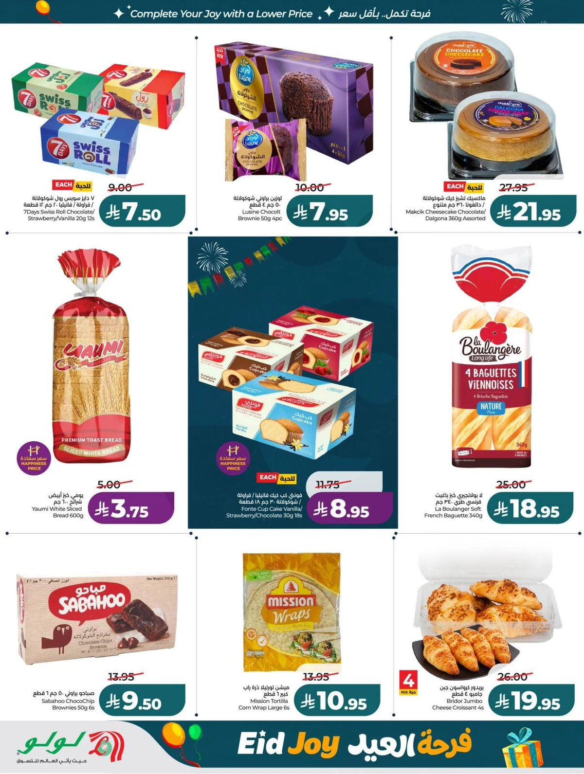 فرحة العيد - صفحة 42