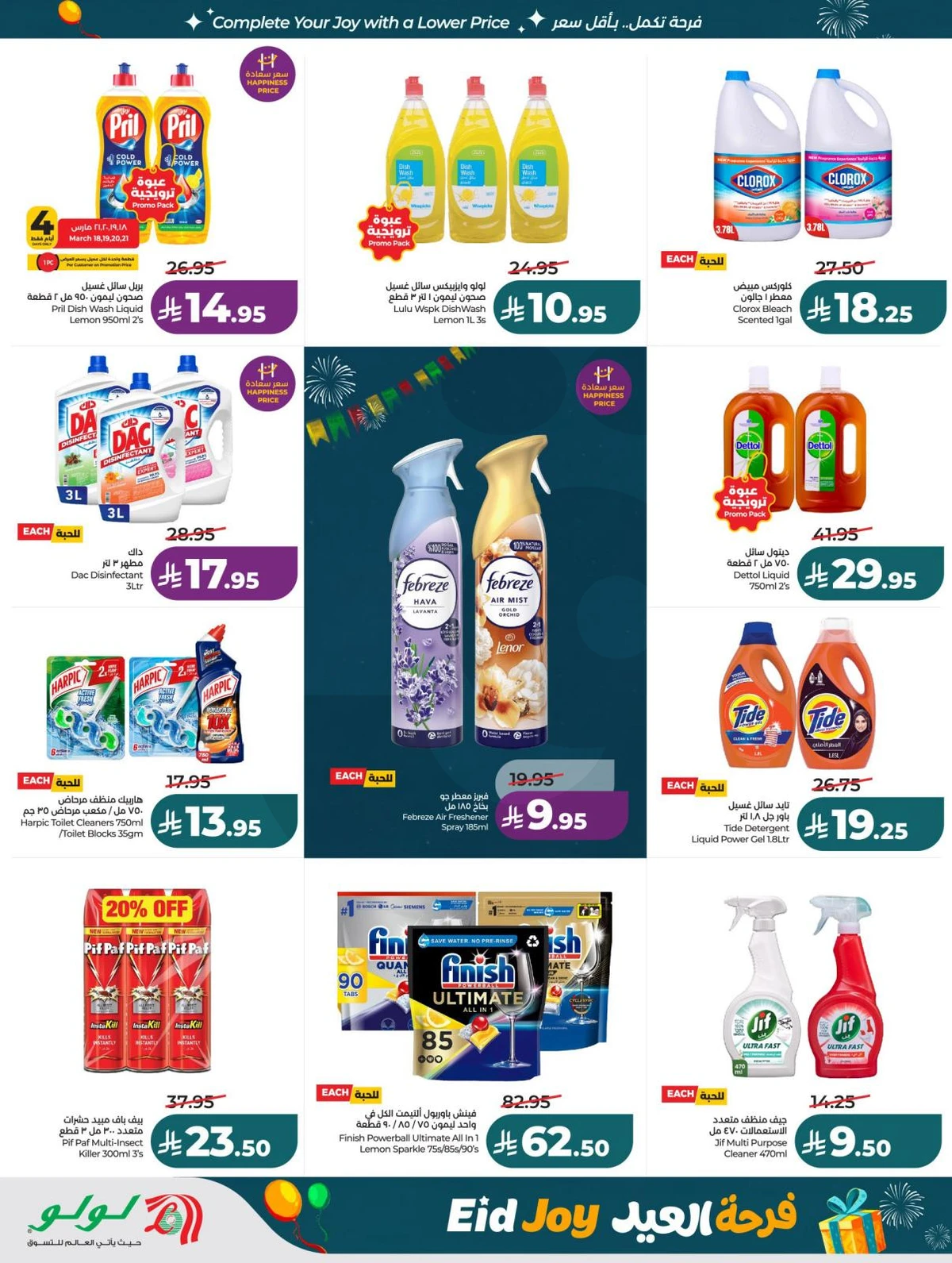 فرحة العيد - صفحة 45