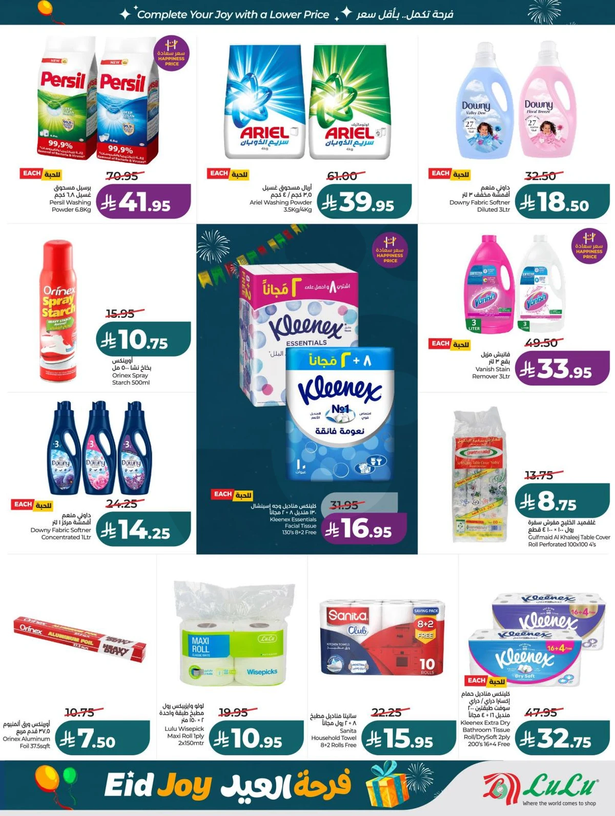 فرحة العيد - صفحة 46