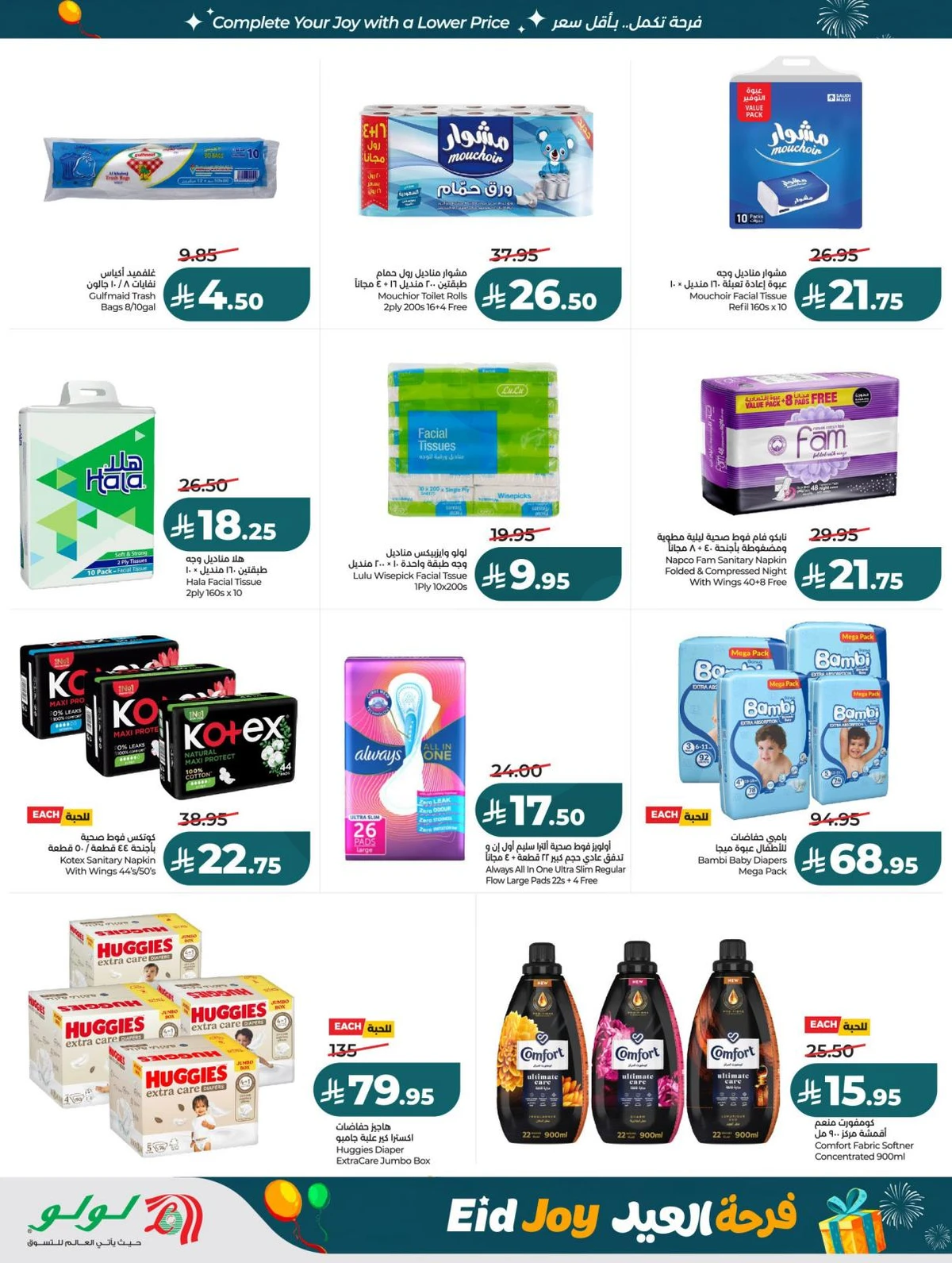 فرحة العيد - صفحة 49