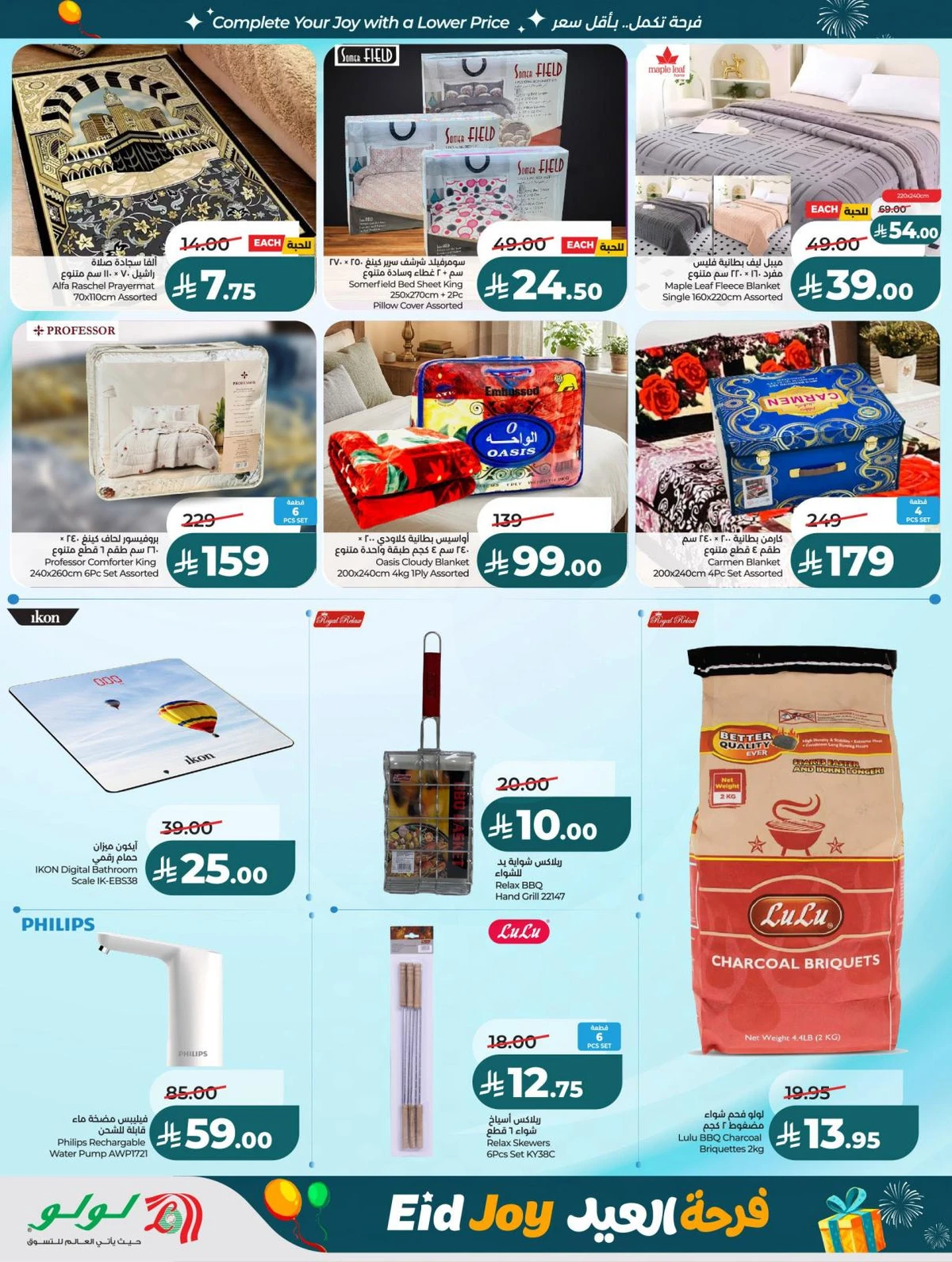 فرحة العيد - صفحة 58