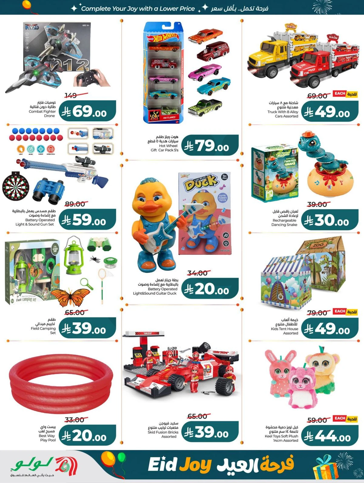 فرحة العيد - صفحة 61