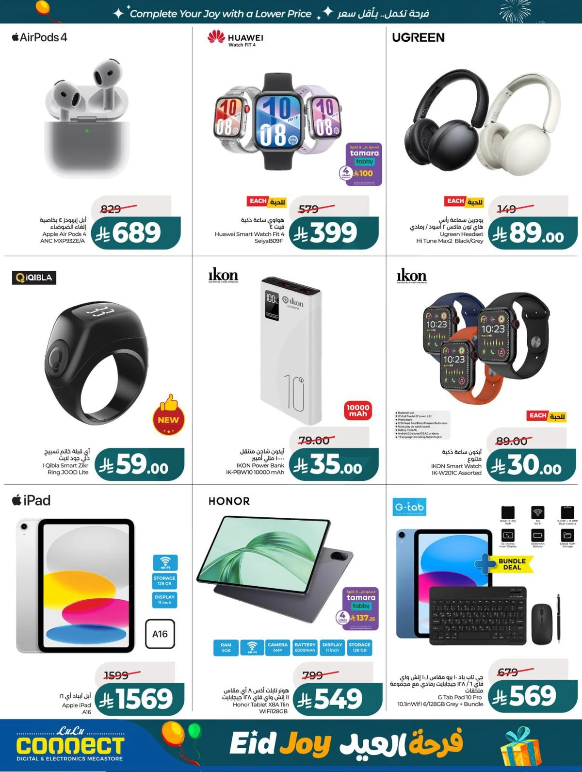 فرحة العيد - صفحة 63