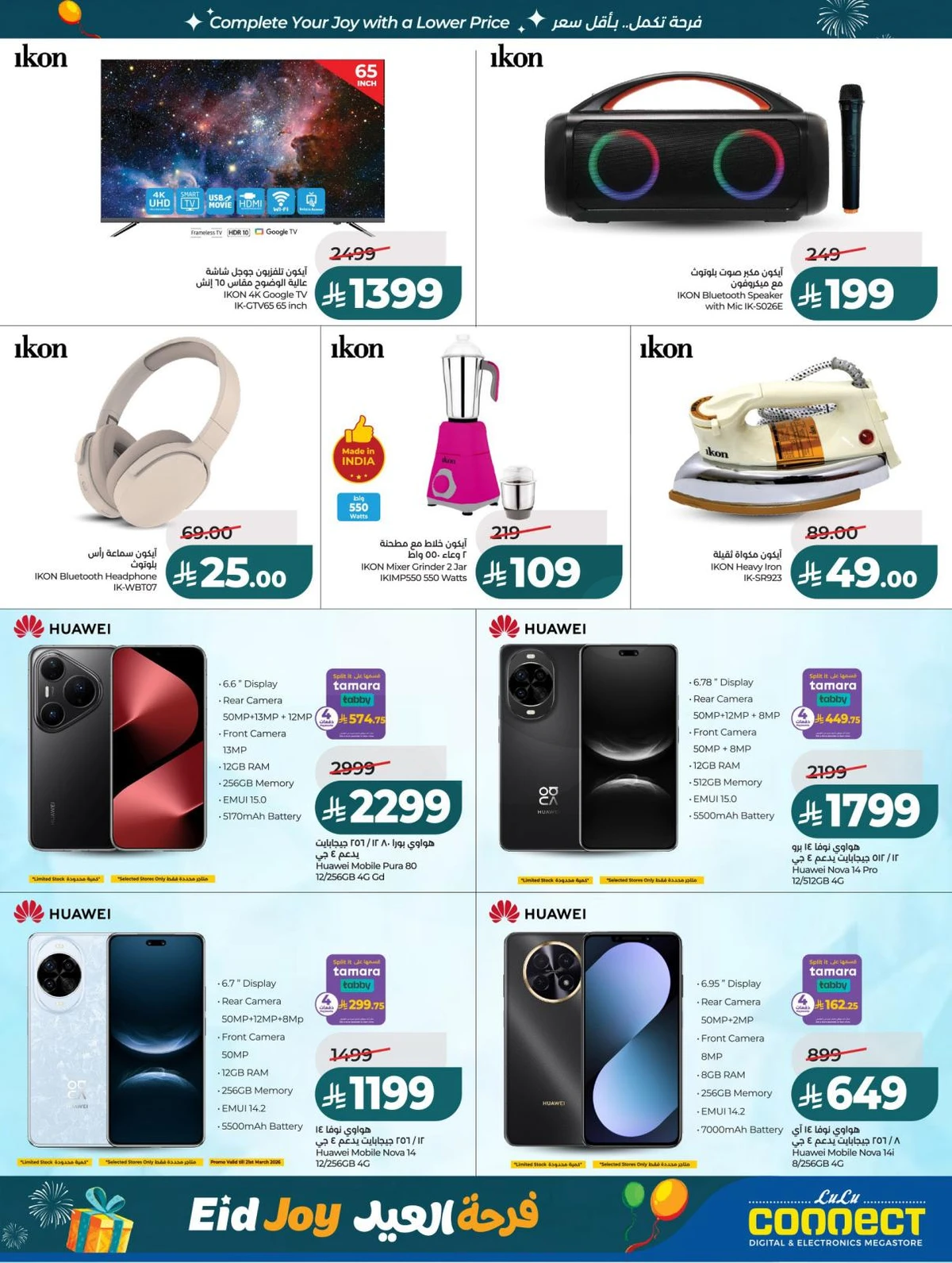 فرحة العيد - صفحة 65