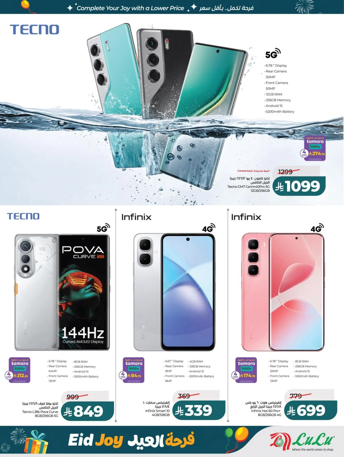 فرحة العيد - صفحة 67