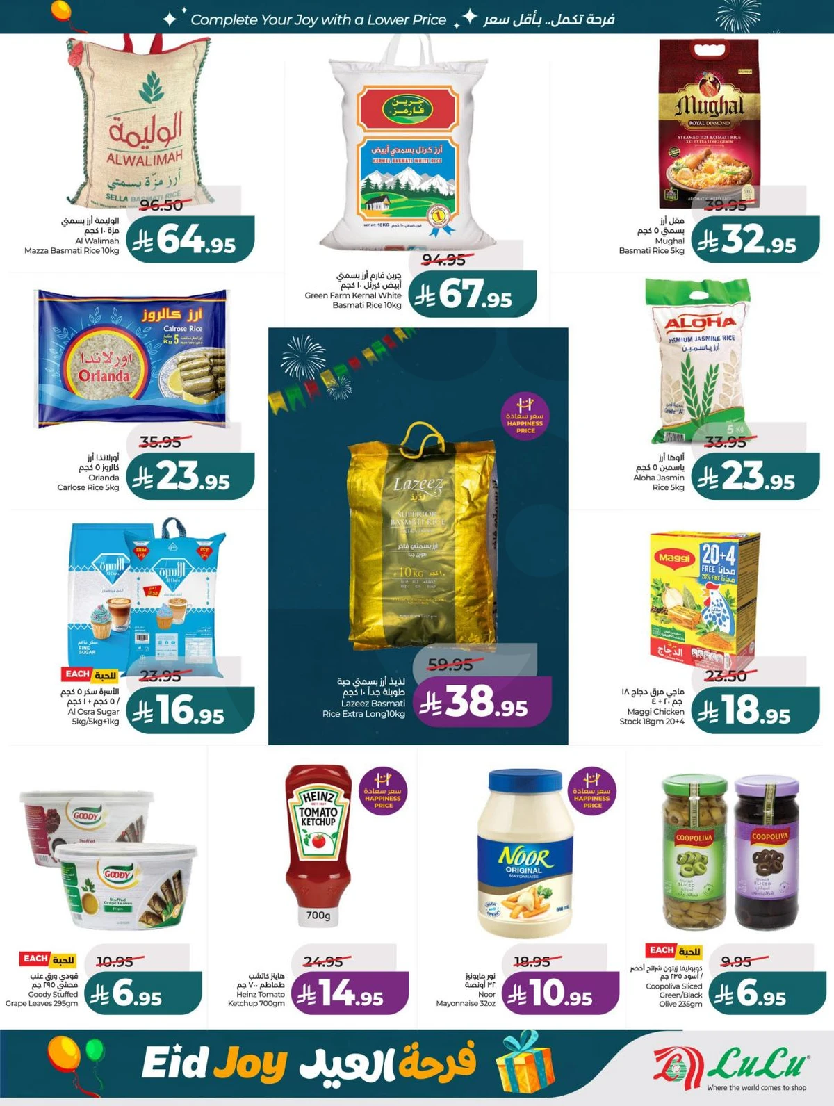 فرحة العيد - صفحة 6