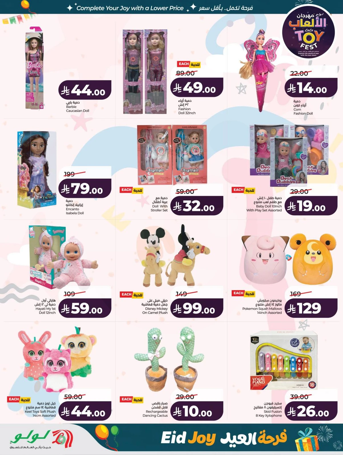 فرحة العيد - صفحة 71