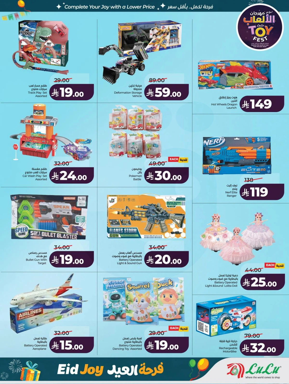 فرحة العيد - صفحة 72