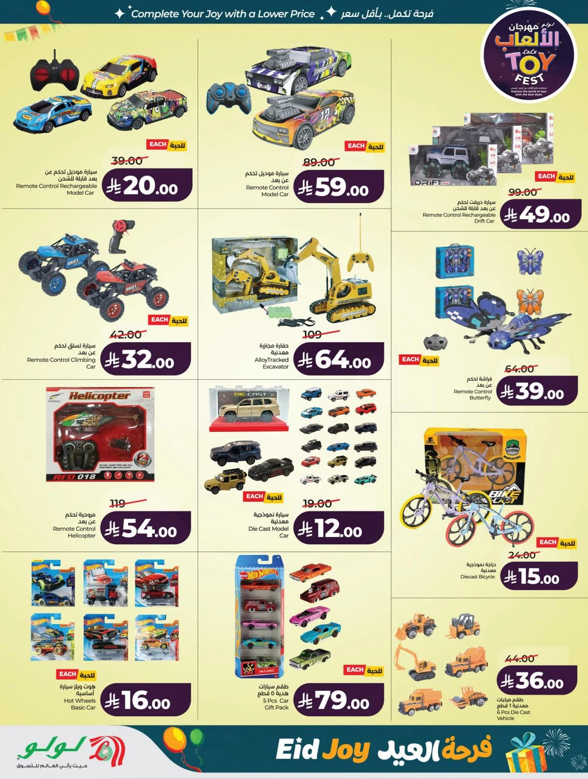 فرحة العيد - صفحة 73