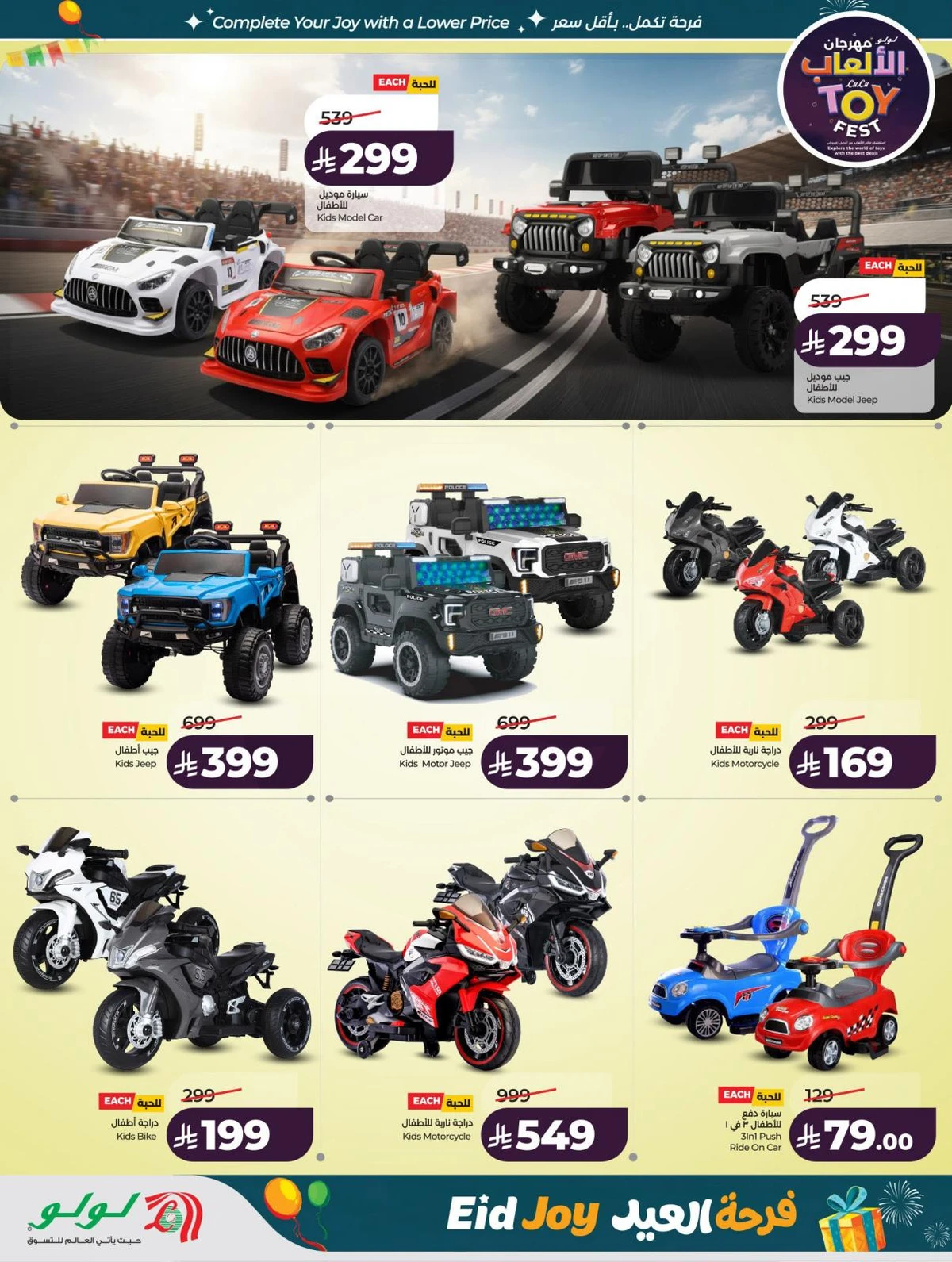 فرحة العيد - صفحة 75