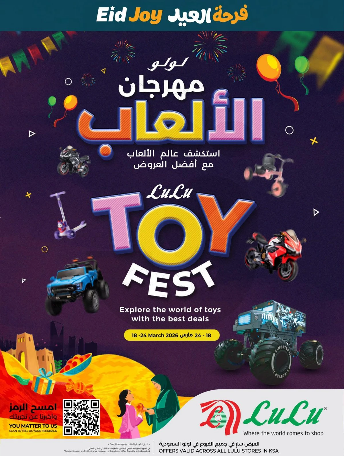 فرحة العيد - صفحة 77