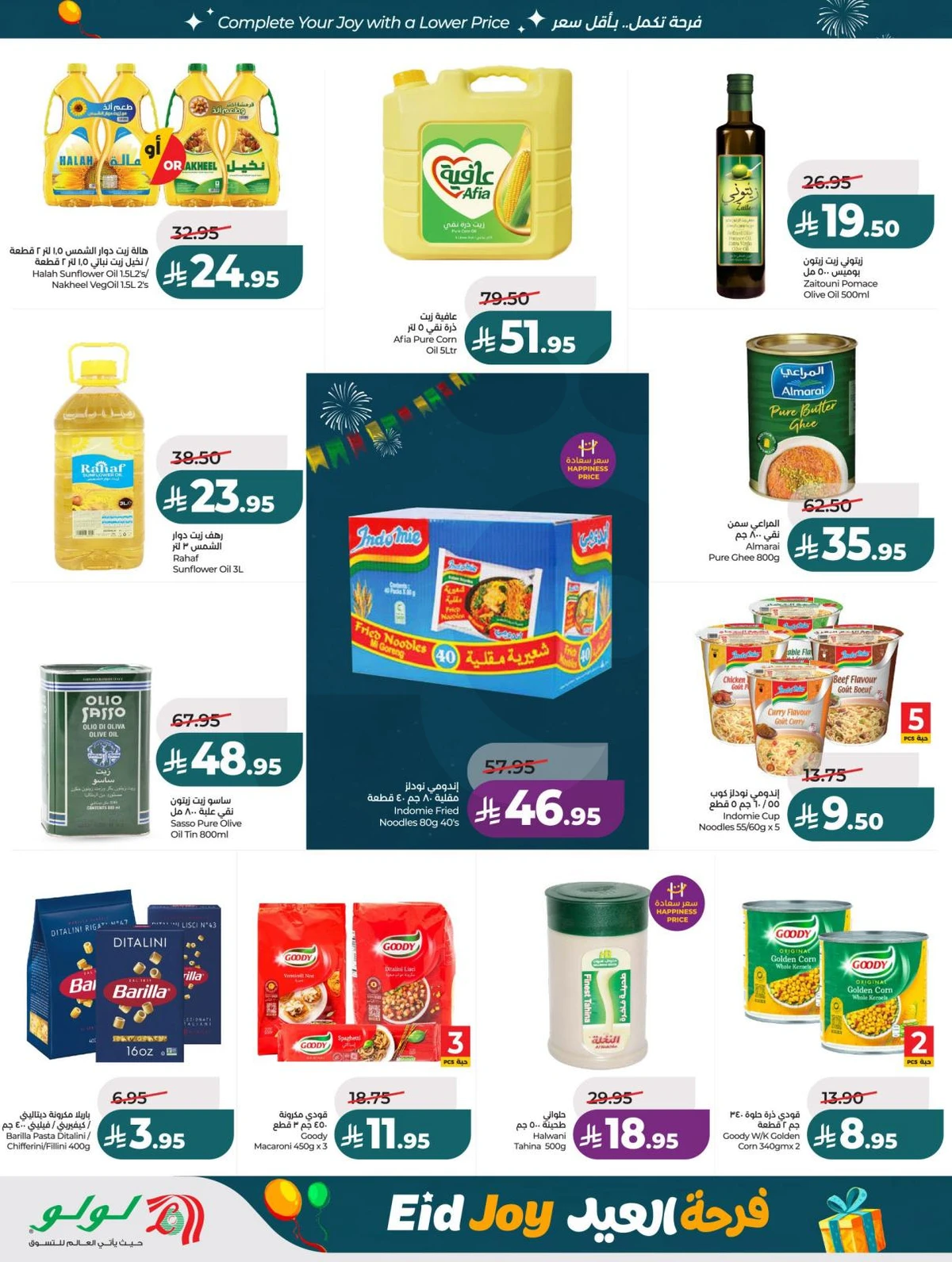 فرحة العيد - صفحة 7