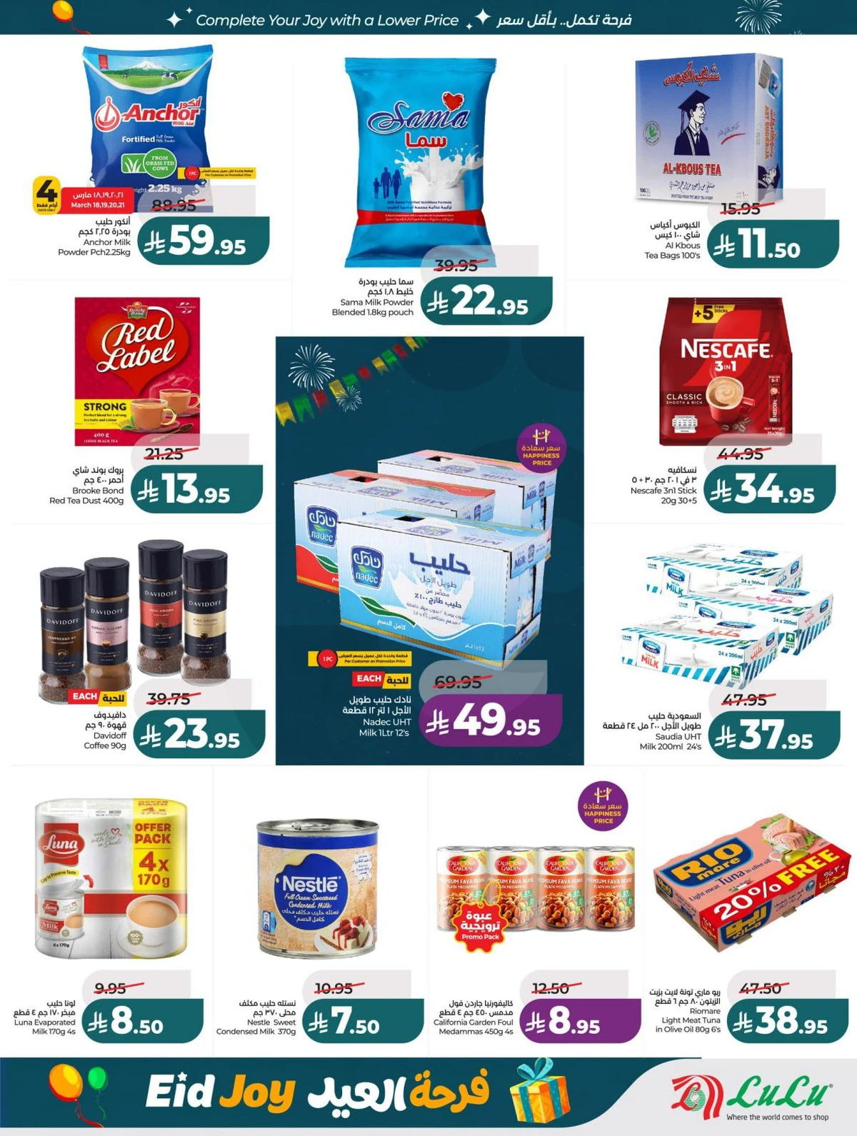 فرحة العيد - صفحة 8