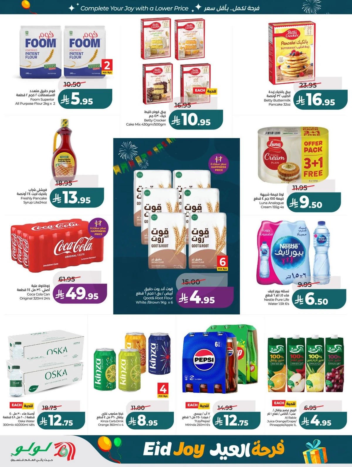 فرحة العيد - صفحة 9