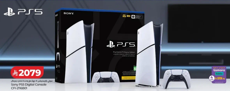 جهاز بلاي ستيشن 5 الرقمي