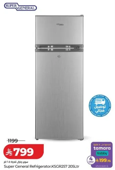ثلاجه سوبر جنرال. KSGR257 سعه 205 لتر