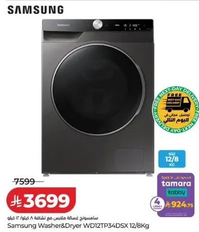 غساله ومجفف سامسونج WD12TP34DSX 12/8 كجم