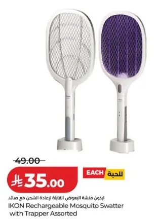 ايكون منشه اليوف القابله لاعاده الشحن مع مصايد