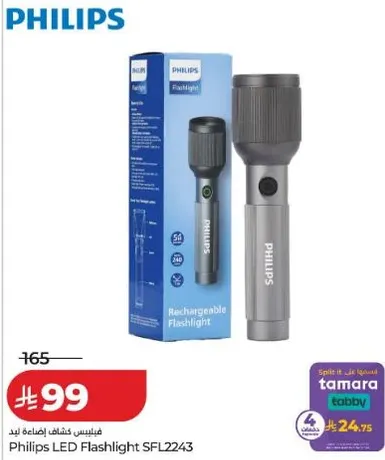 فليبس كشاف اضاءه ليد