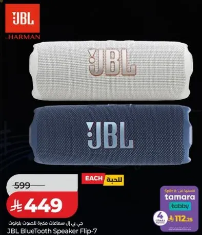 سماعه بلوتوث JBL Flip-7