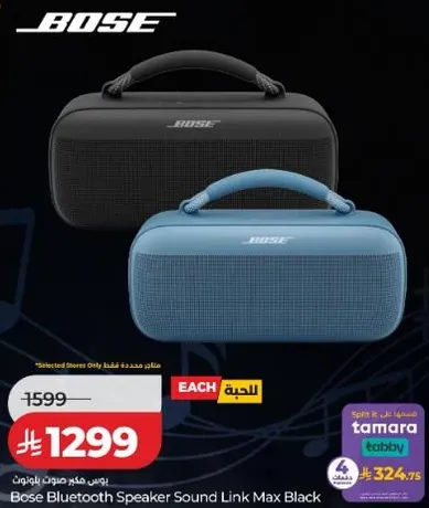 سماعه بلوتوث بوز ساوند لينك ماكس باللون الاسود