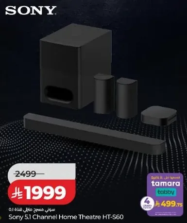 سوني مسرح منزلي 5.1 قناه HT-S60
