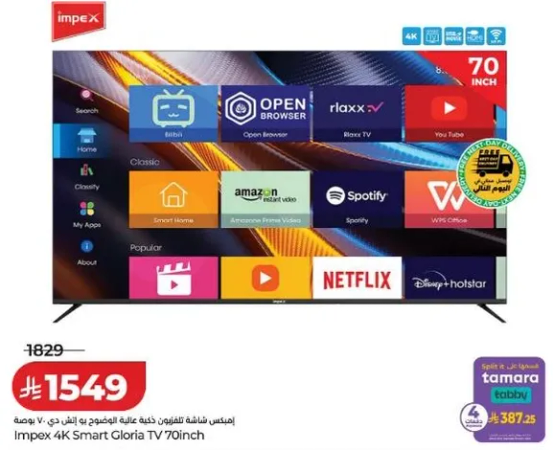 امبكس شاشه تلفزيون ذكي 70 بوصه 4K