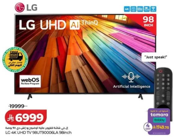 تلفاز LG UHD 98 بوصه