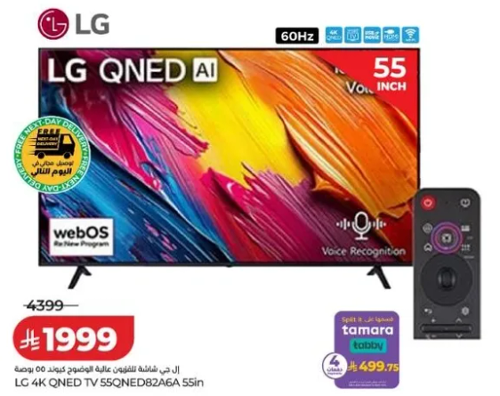 تلفاز LG QNED 4K بحجم 55 بوصه مع التعرف علي الصوت ونظام webOS.