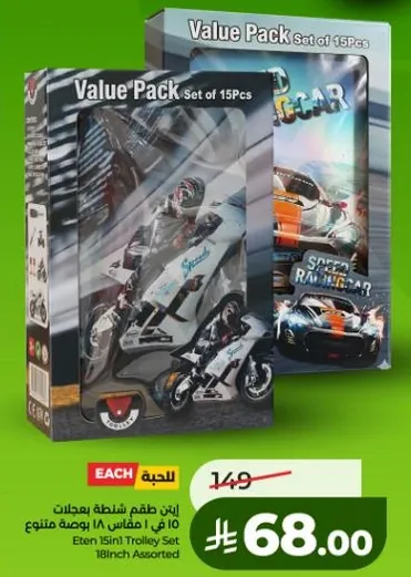 عبوه قيمه تتكون من 15 قطعه